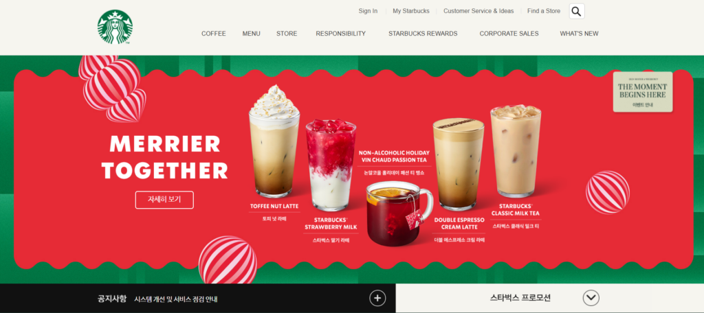 반응형 웹사이트 예 - 스타벅스 데스크톱화면
