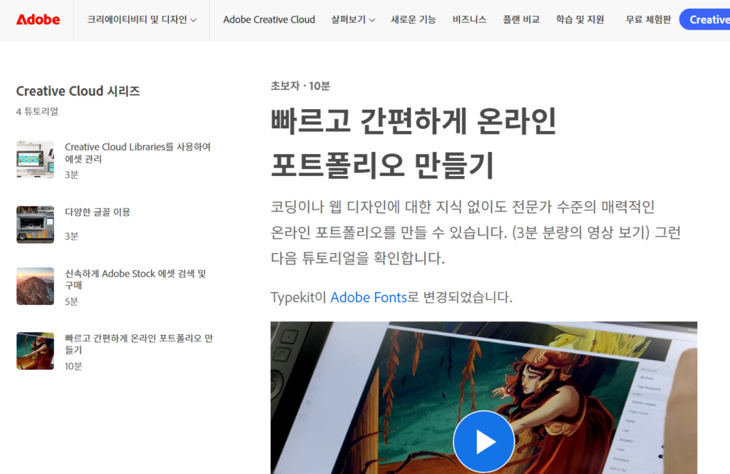 온라인 포트폴리오 - adobe 사이트