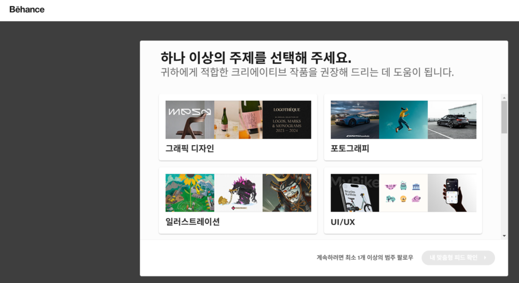 온라인 포트폴리오 - Behance 사이트